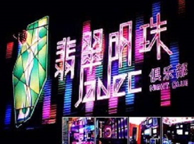 东山哪里荤的KTV陪酒女漂亮多-翡翠明珠KTV好玩会所体验